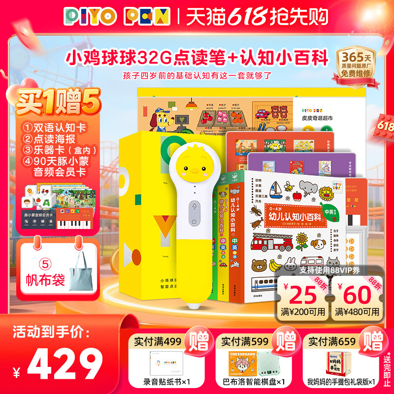 PIYO PEN小鸡球球智能AI点读笔32G早教启蒙认知双语点读益智玩具