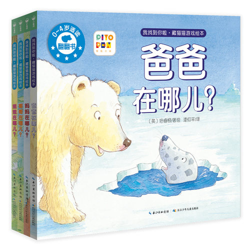 点读版藏猫猫游戏绘本0-4岁