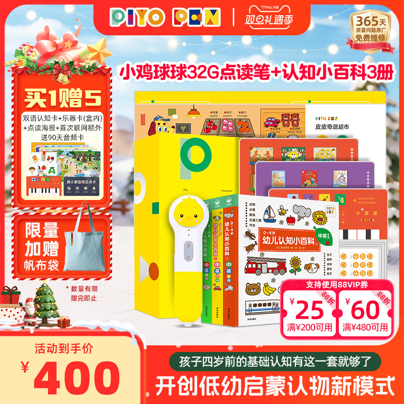 小鸡球球认知双语AI智能点读笔