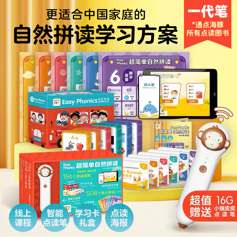 小猴皮皮点读笔16G礼盒装