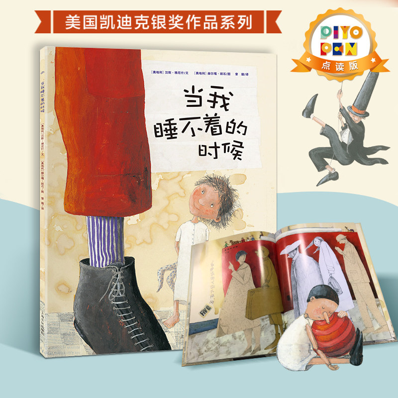 【点读版】雅尼什绘本系列:当我睡不着的时候 国际获奖平装儿童图画故事书幼儿园宝宝亲子阅读幼儿经典读物批发海豚绘本花园