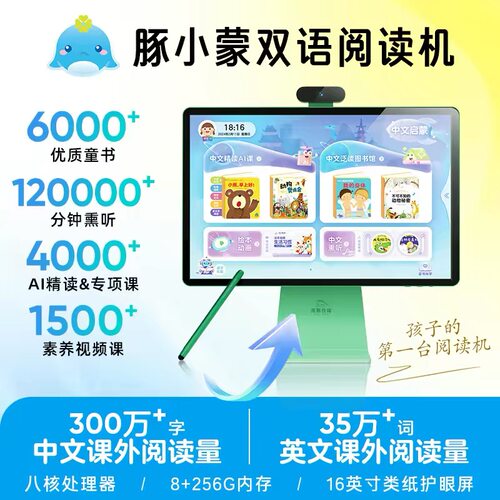 豚小蒙双语学习机学习平板家教机
