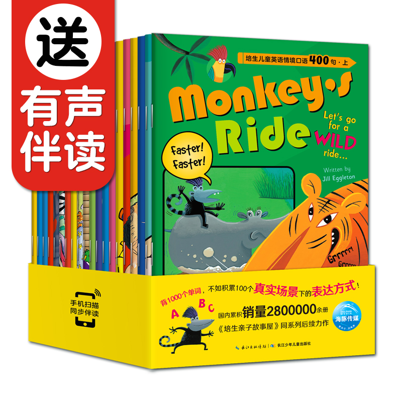 培生儿童英语口语400句上全20册