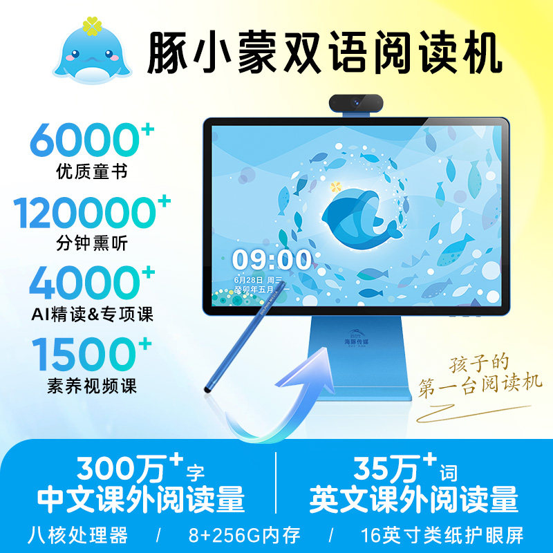 【2025旗舰版】豚小蒙双语学习机T10儿童平板电脑8G+256G小学生专用2025新款ai智能类纸大屏护眼少儿早教机英语同步教材海豚学习机,书籍/杂志/报纸,绘本/图画书/少儿动漫书,淘宝优惠券,粉丝福利购,淘宝优惠卷