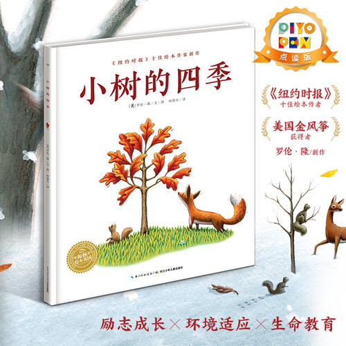 小树的四季绘本花园睡前故事读物