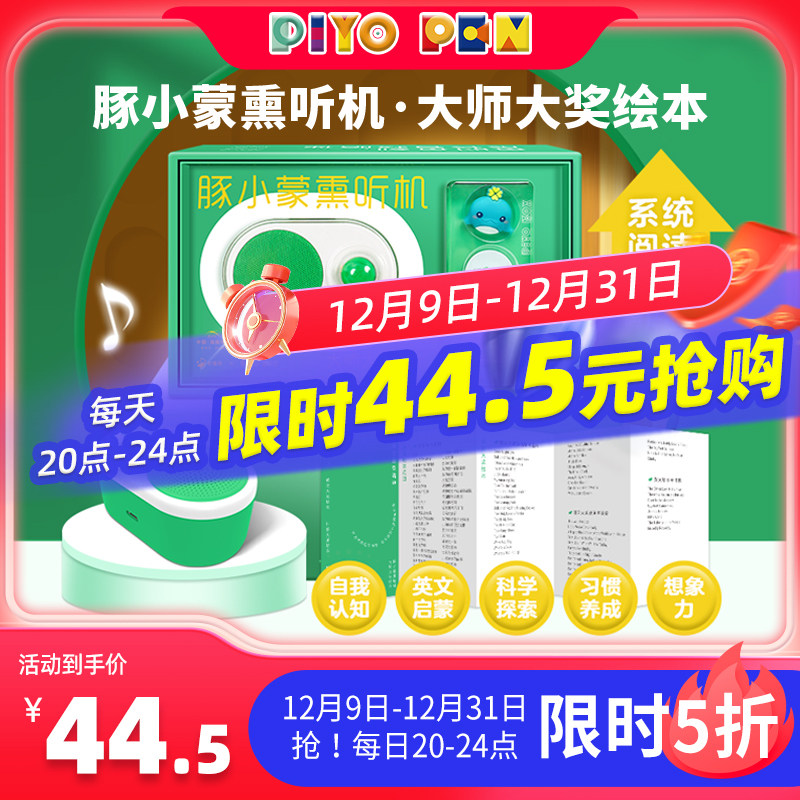PIYO PEN豚小蒙熏听机早教启蒙宝宝故事机儿童玩具蓝牙音箱随身听