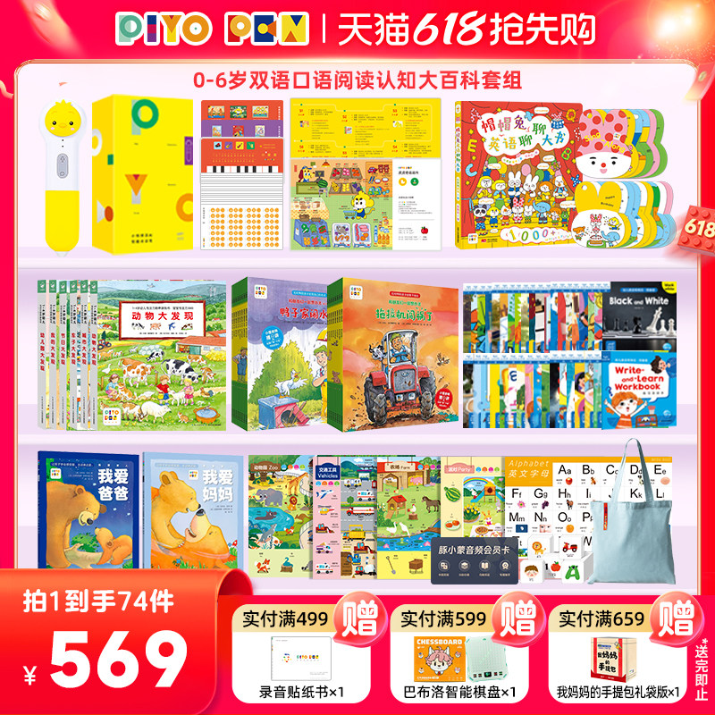 【0-6岁】小鸡球球AI点读笔32G幼儿双语口语阅读认知大百科套组
