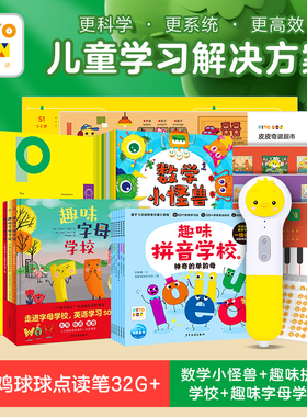 【买1赠4】小鸡球球32G智能AI点读笔3-6岁儿童学习解决方案17册