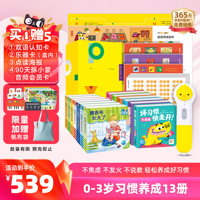 小鸡球球智能点读笔早教启蒙礼物