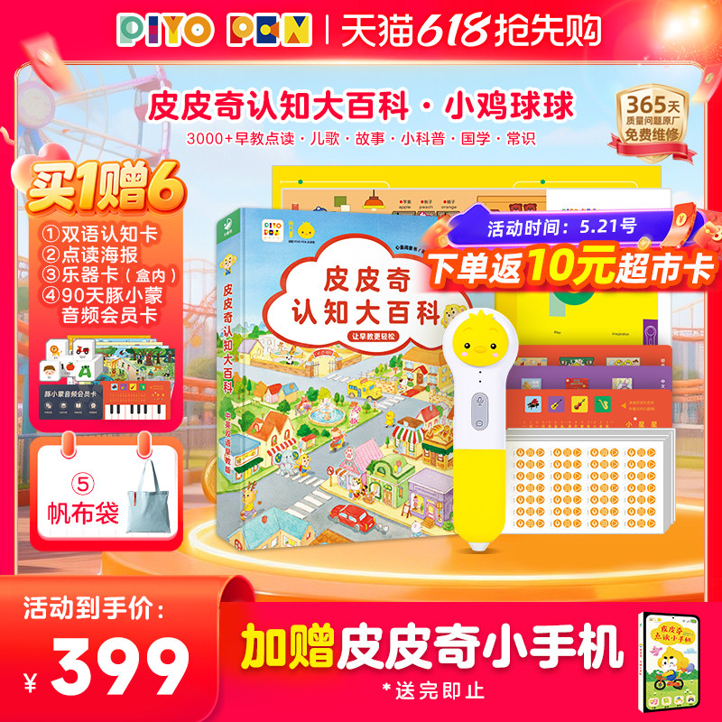 【买1赠4】PIYOPEN小鸡球球点读笔32G礼盒装WIFI版幼儿早教大百科