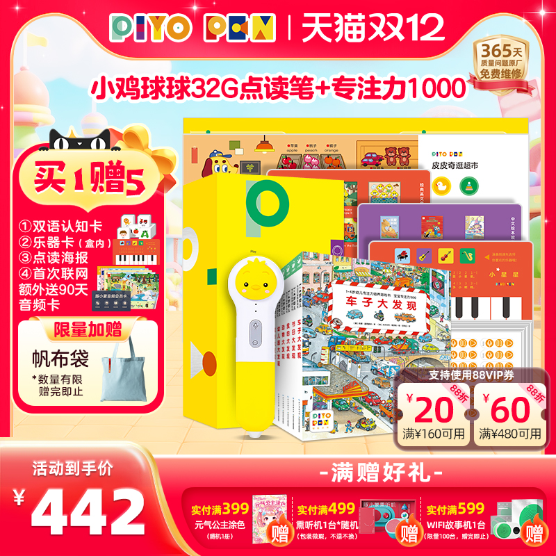 小鸡球球智能点读笔专注力纸板书