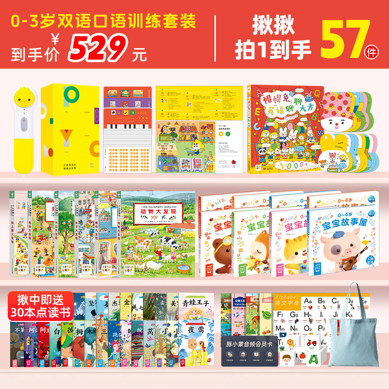 小鸡球球智能点读笔早教启蒙礼物