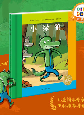 点读小绿狼海豚绘本花园平装软皮
