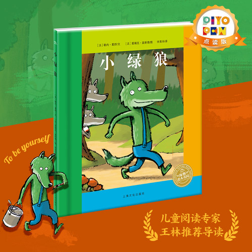 点读小绿狼海豚绘本花园平装软皮