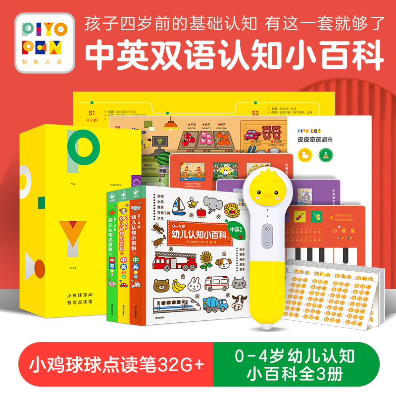 PIYO PEN小鸡球球智能AI点读笔32G早教启蒙认知双语点读益智玩具