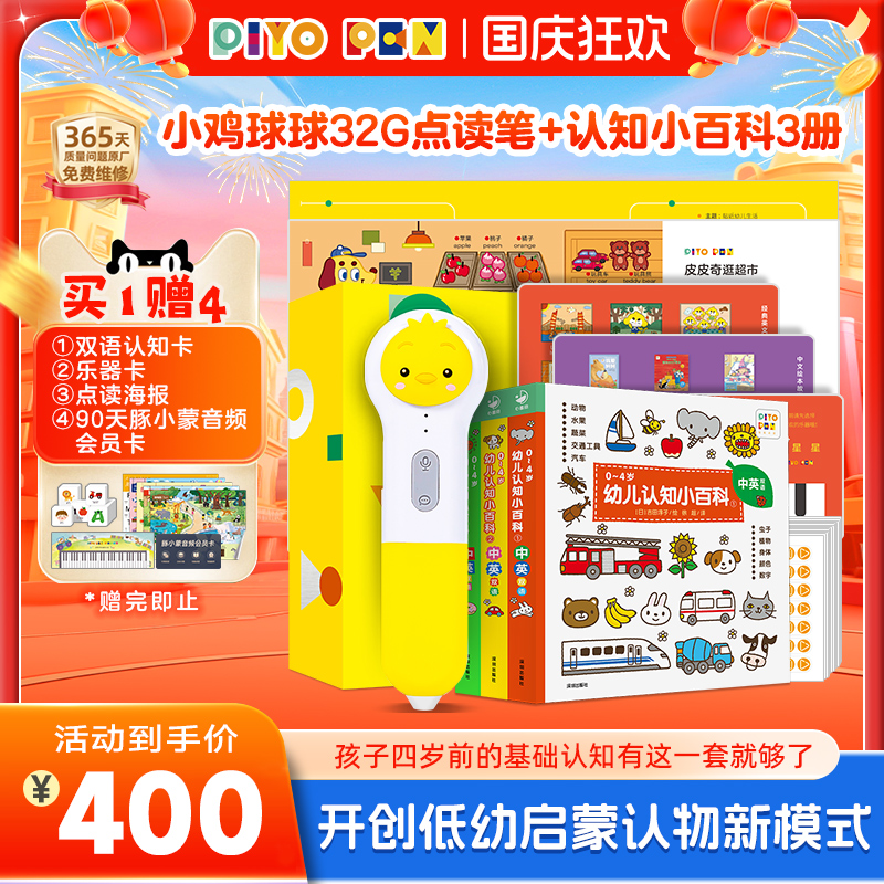 小鸡球球认知双语AI智能点读笔
