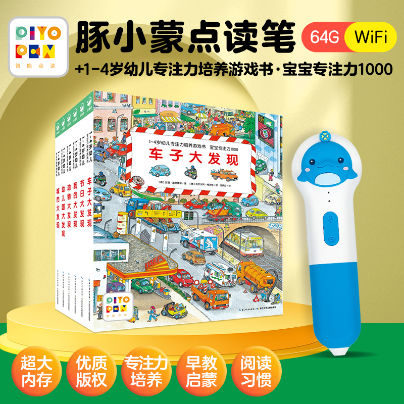 PIYOPEN豚小蒙智能点读笔