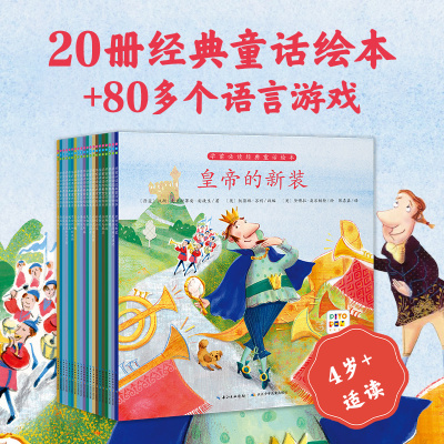 点读版经典童话绘本全20册