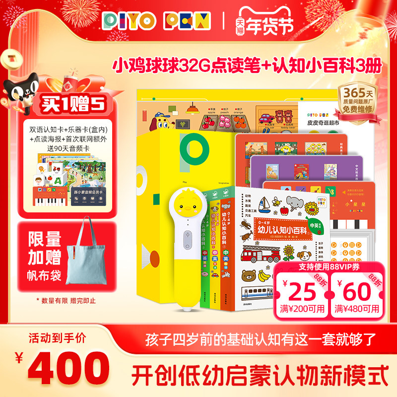 PIYO PEN小鸡球球智能AI点读笔32G早教启蒙认知双语点读益智玩具,玩具/童车/益智/积木/模型,早教机/点读学习/拼音机,淘宝优惠券,粉丝福利购,淘宝优惠卷
