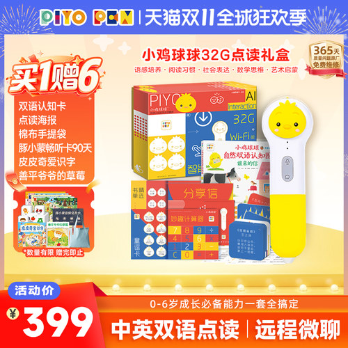 小鸡球球点读笔WIFI版大内存32G