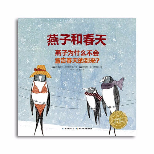 点读海豚绘本花园：燕子和春天