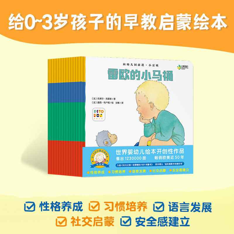 点读0-3岁好性格养成绘本
