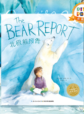 【点读版】双语绘本北极熊报告精装海豚绘本花园英语绘本启蒙硬壳幼儿0-3岁幼儿园宝宝4-6岁 有声读物