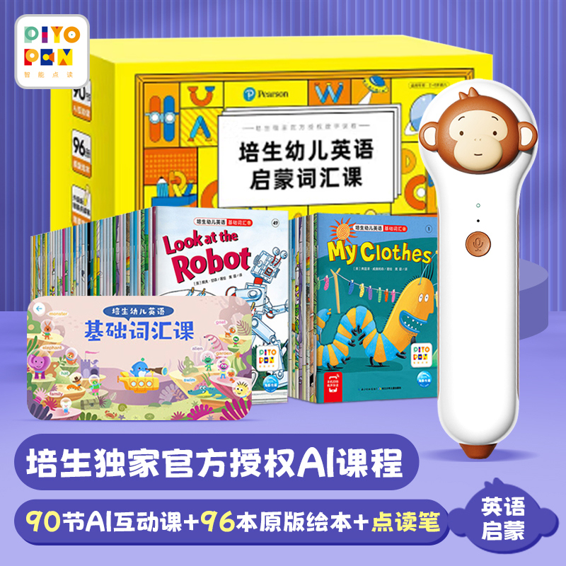 piyopen猴皮点读笔玩具英语