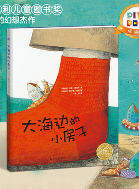 【点读版】汉斯雅尼什的幻想世界 大海边的小房子在家里当我睡不着的时候寻找国王的皇冠有那么一天嚓嘭海豚绘本花园平装书籍