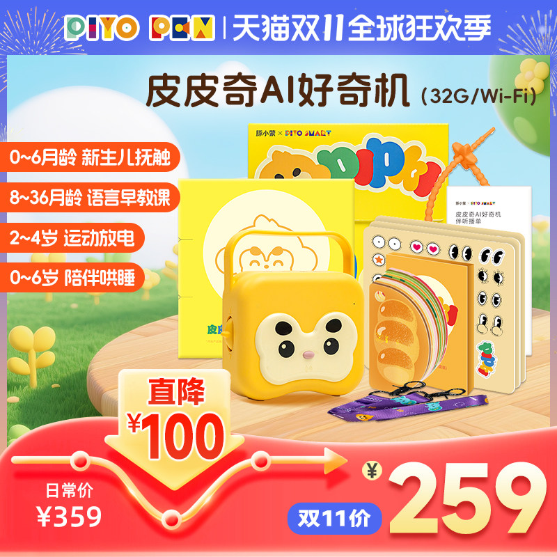 PIYOPEN皮皮奇AI好奇机智能对话亲子互动故事机幼儿早教益智玩具