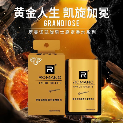 罗曼诺凯旋男士香水持久淡香