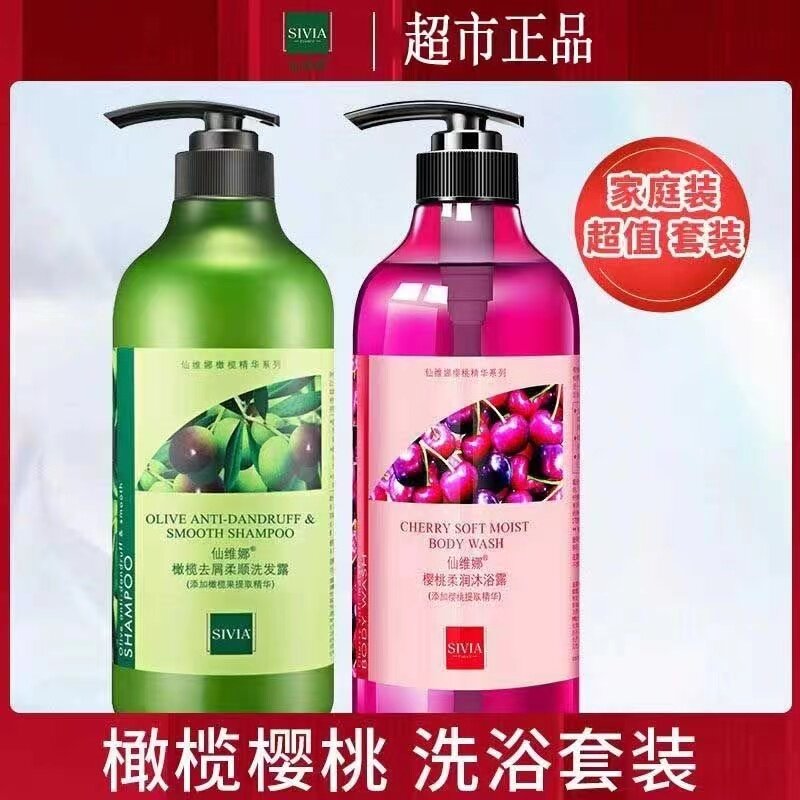 仙维娜洗发水沐浴露套装