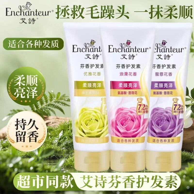 艾诗护发素浪漫蜜意优雅