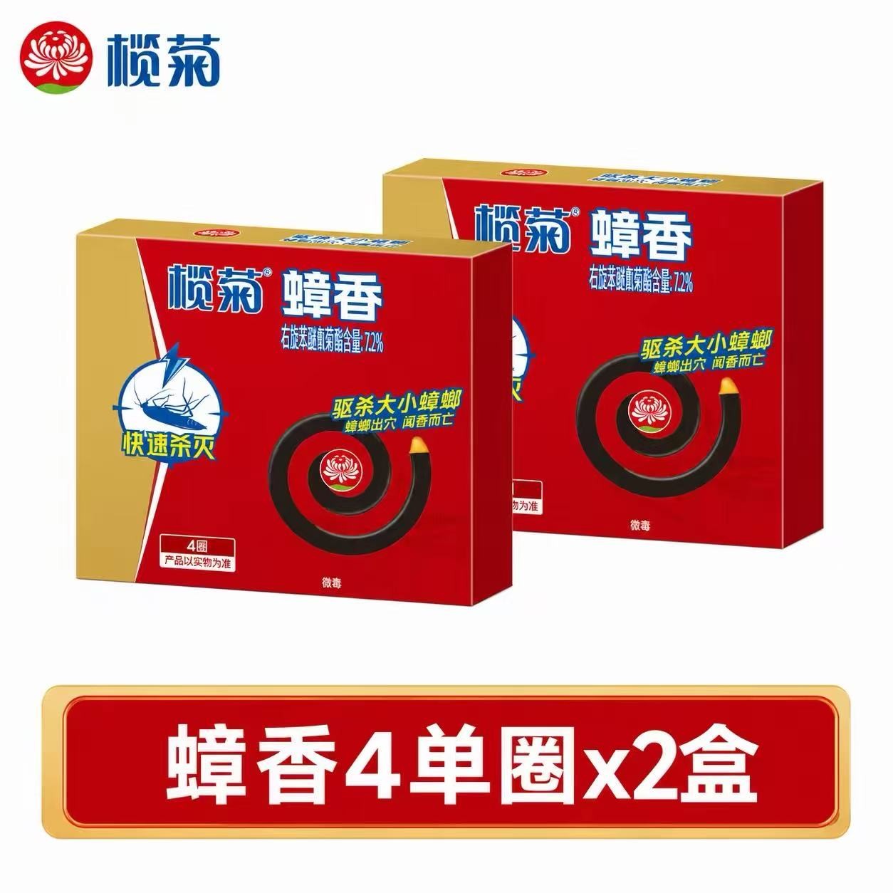榄菊蟑香家用酒店灭蟑螂药