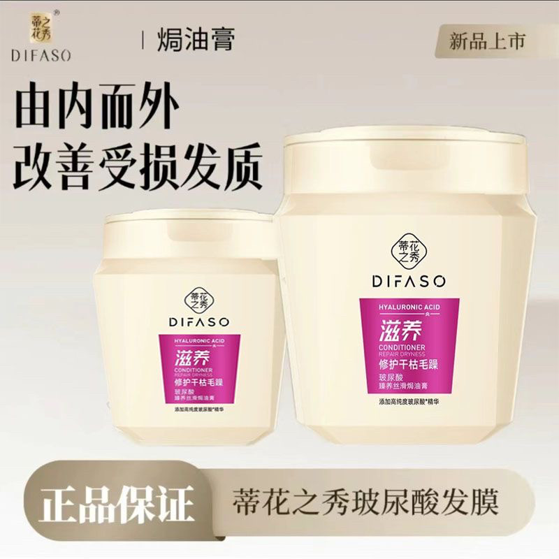 蒂花之秀玻尿酸臻养丝滑焗油膏滋养修护干枯毛燥润养柔顺烫染受损