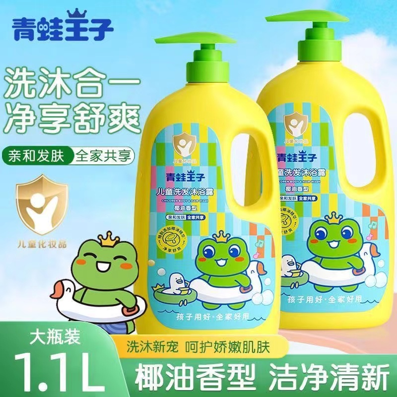 青蛙王子儿童洗发水沐浴露