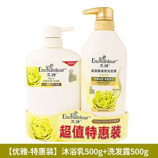 艾诗优雅花香洗发水沐浴露套装 氨基酸去头屑改善毛躁深层滋养正品