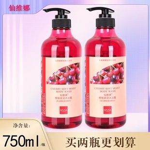 仙维娜樱桃柔润沐浴露持久留香沐浴乳液滋养保湿 深层清洁止痒润肤