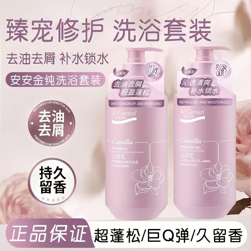 安安金纯洗发水沐浴露