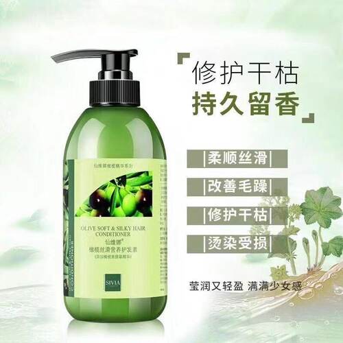 仙维娜护发素橄榄修护防干枯
