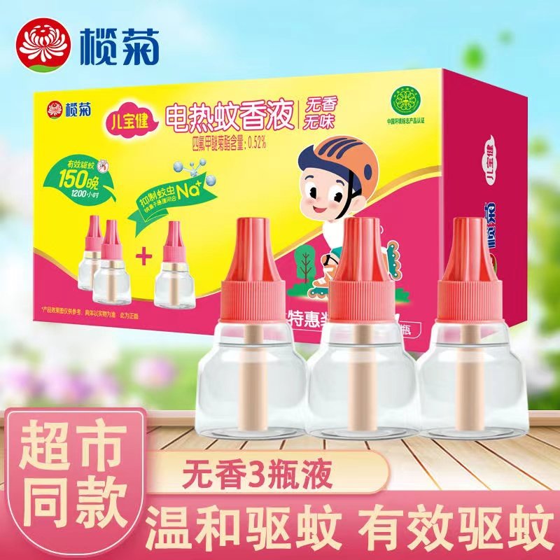 榄菊儿宝健蚊香液无香无味电蚊香插电式灭蚊电热驱蚊液补充液正品