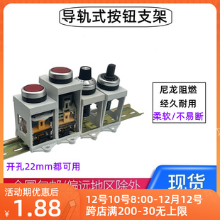 LA38 XB2 LAY37急停转换导轨安装支架22mm按钮开关带灯固定座平钮