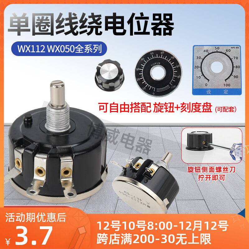 WX112 WX050 功率5W 单圈线绕电位器 1K 2K2 4K7 10K 47K可调电阻