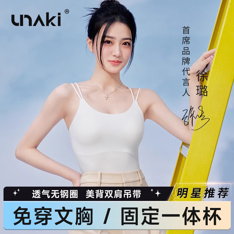 Unaki免穿文胸带胸垫美背吊带