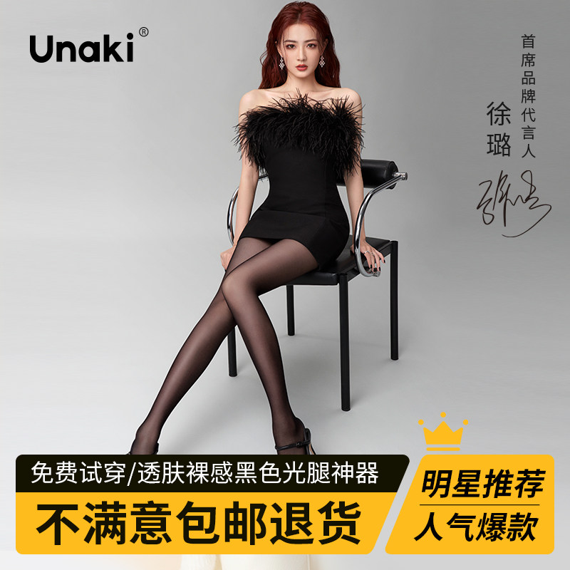 【徐璐同款】Unaki黑色光腿裸感神器连裤丝袜女秋冬加厚绒打底裤