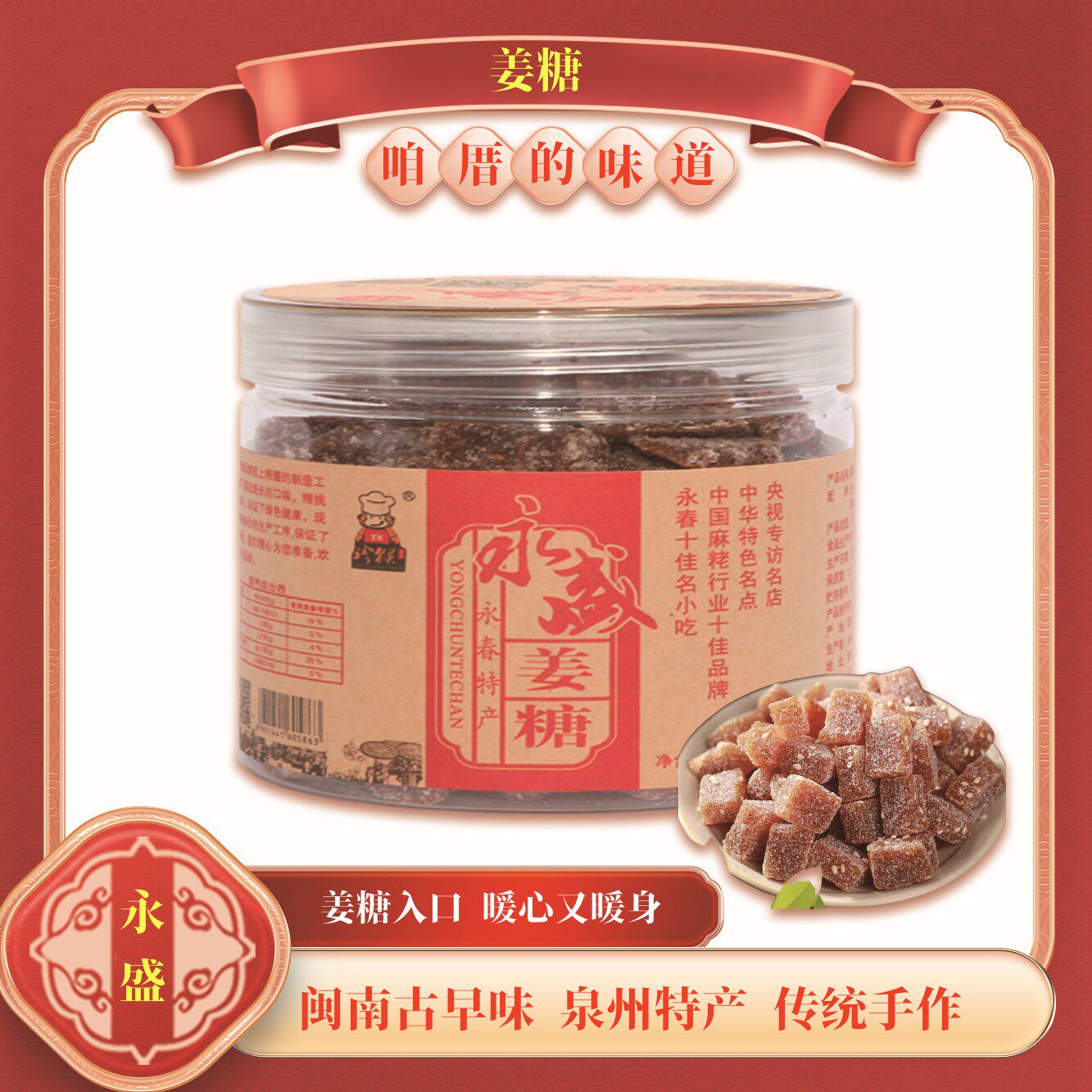 福建闽南特产永春蜜饯茶点茶配