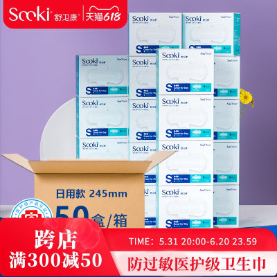 纯棉防过敏日用整箱卫生巾50盒