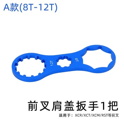 山地自行车前叉肩盖扳手 三拓XCM/XCR/XCT/RST气压避震器拆卸工具