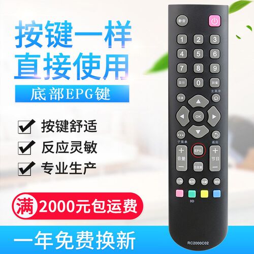 适用 TCL/乐华电视遥控器RC2000C RC2000C11 RC2000R11 RC2000C02