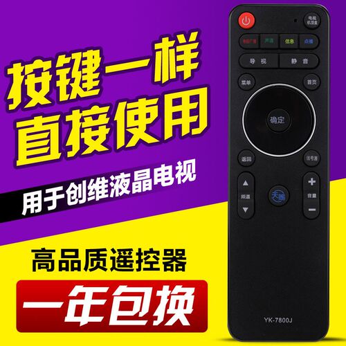 适用创维4k液晶电视机遥控器YK-7801J 7801H 40/42/50E790U E690U